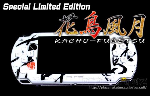 PSP 1000 Playstation Signature Limited Edition [Kacho Fugetsu] - JP Console [Import]