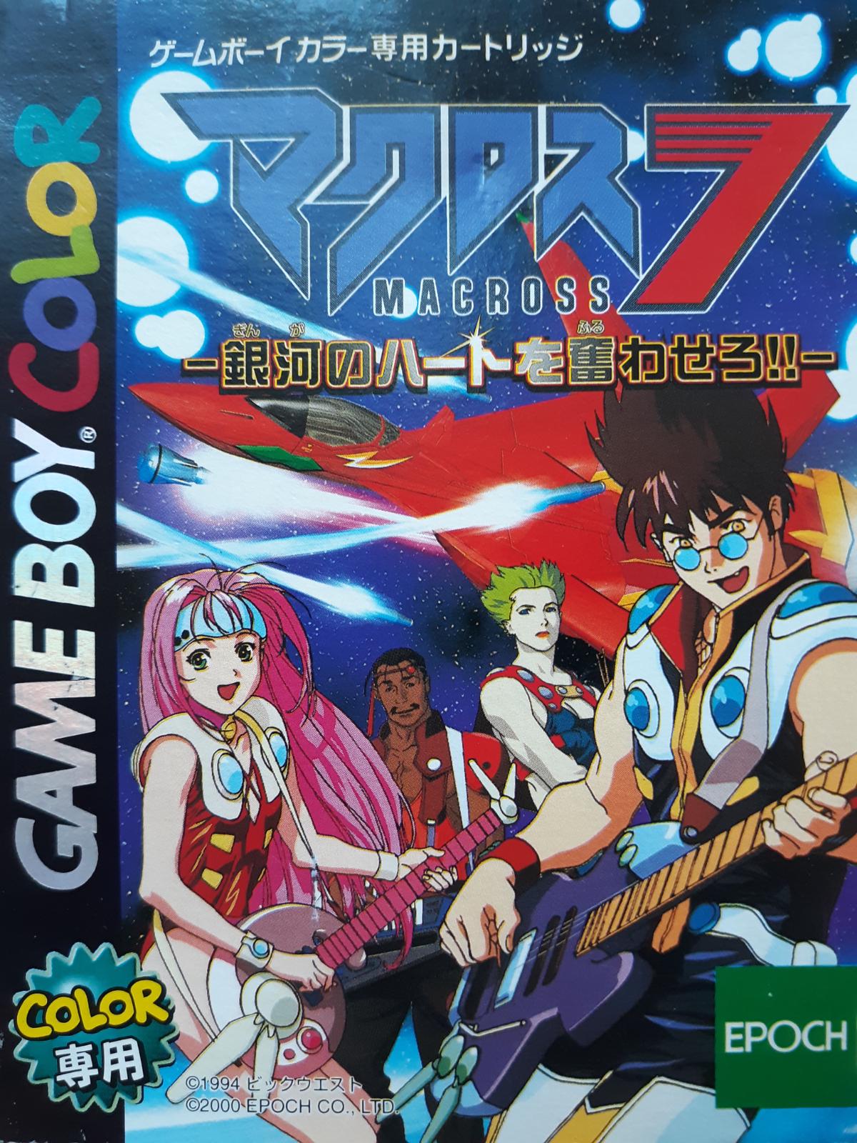 Macross 7: Shake the Heart of the Galaxy - Game Boy