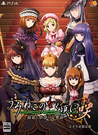 Umineko no Naku Koro ni: Nekobako to Musou no Koukyoukyoku [Limited Edition] - PlayStation