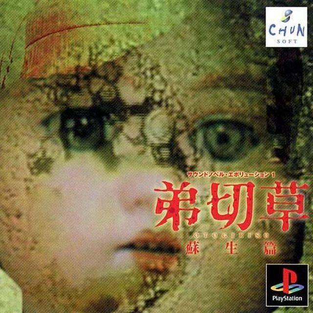 Otogirisou Sosei-Hen - JP Playstation [Import]