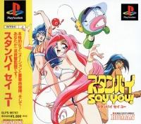 Standby Say You - JP Playstation [Import]