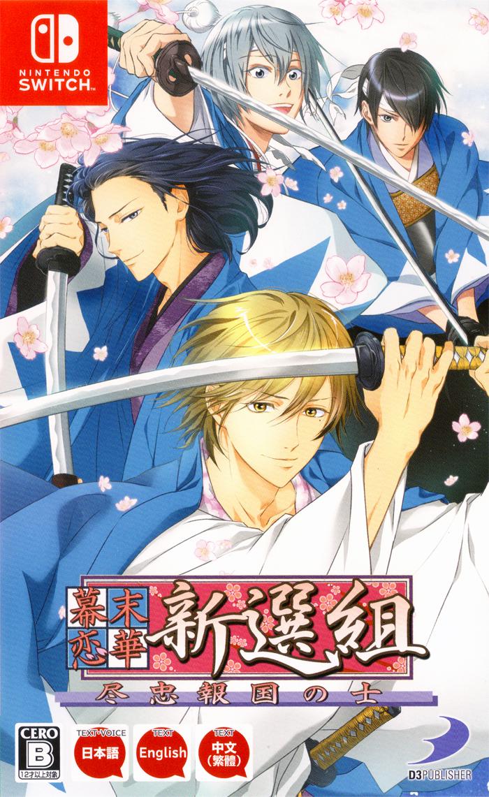 Bakumatsu Renka Shinsengumi - JP Nintendo Switch [Import]