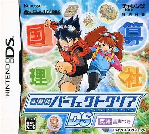 4 Kyouka Perfect Clear DS: Eigo Onsei Tsuki - Nintendo DS