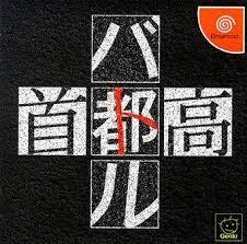 Shutokou Battle - JP Sega Dreamcast [Import]