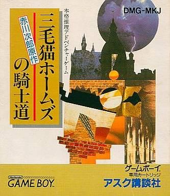 Mikeneko Holmes no Kishidou - JP Game Boy [Import]