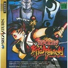 Samurai Spirits: Zankurou Musouken - Sega Saturn [Import]