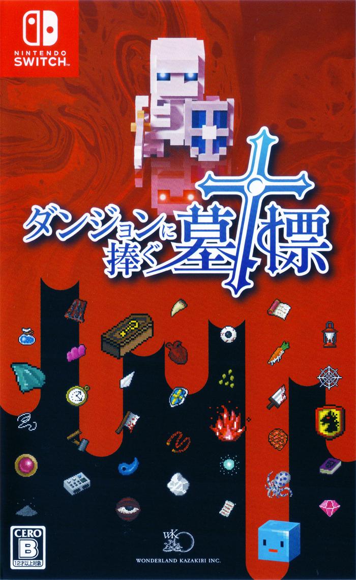 Dungeon ni Sasagu Bohyou - JP Nintendo Switch [Import]
