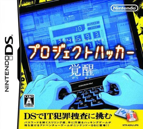 Project Hacker: Kakusei - JP Nintendo DS [Import]