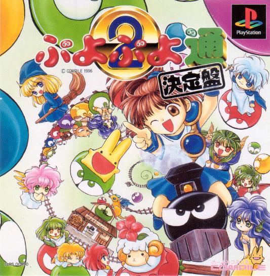 Puyo Puyo Tsu Ketteiban - JP Playstation [Import]