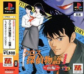 Cross Tantei Monogatari 1: Zenpen - JP Playstation [Import]