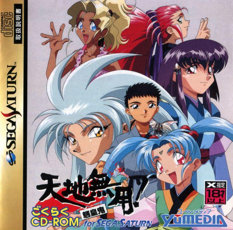 Tenchi Muyou! Ryookki Gokuraku - JP Sega Saturn [Import]