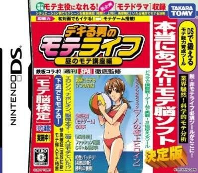 Dekiru Otoko no Mote Life: Hiru no Mote Kouza Hen - JP Nintendo DS [Import]
