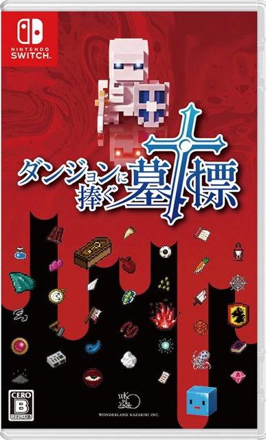 Dungeon and Gravestone - JP Nintendo Switch [Import]