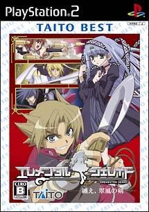 Erementar Gerad: Matoe, Suifuu no Tsurugi [Taito Best] - JP Playstation 2 [Import]