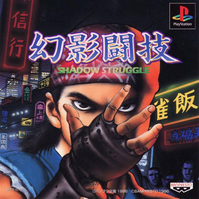 Genei Tougi: Shadow Struggle - JP Playstation [Import]