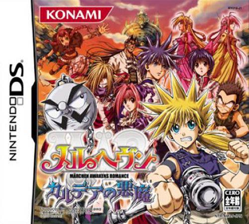 MAR Heaven: Karudea no Akuma - JP Nintendo DS [Import]