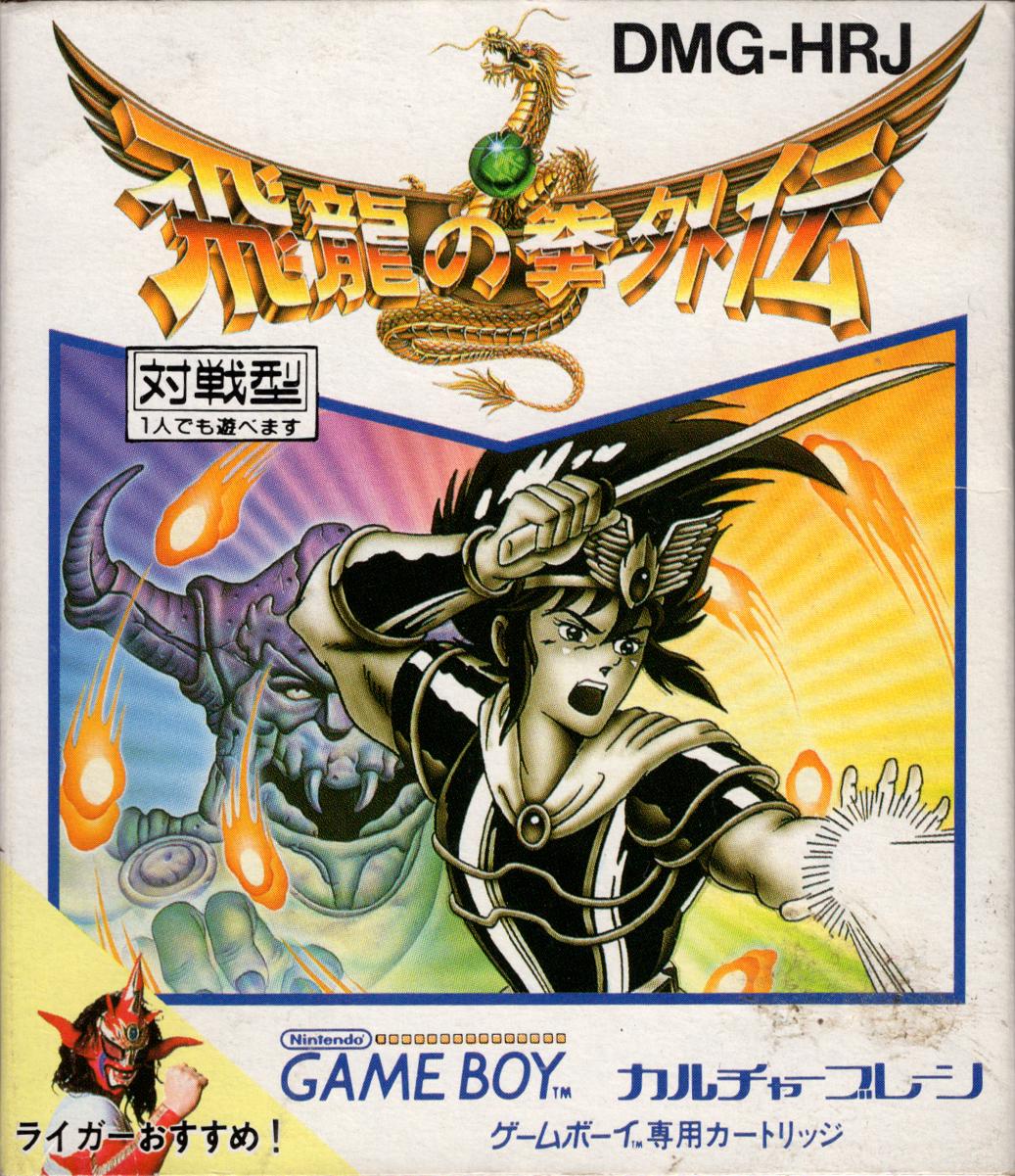 Hiryu no Ken Gaiden - Game Boy