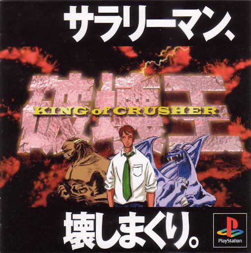 Hakaiou: King of Crusher - JP Playstation [Import]