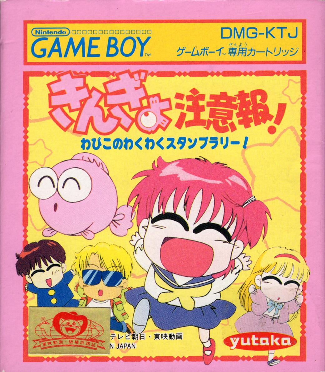 Kingyo Chuuihou! Wapiko no Waku Waku Stamp Rally - JP Game Boy [Import]