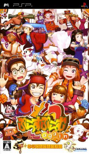 Plus Plum 2 Again - JP PSP [Import]