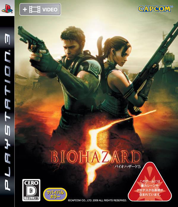 Biohazard 5 - JP Playstation 3 [Import]