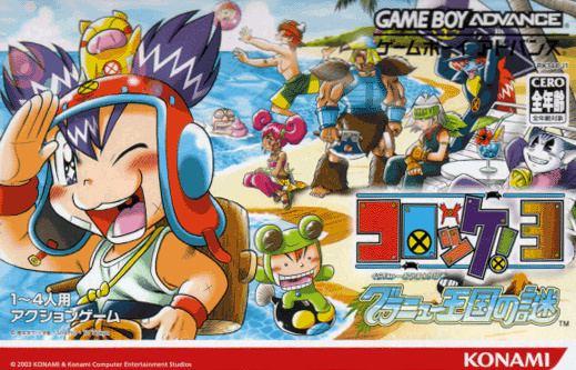 Croket 3: Granyuu Oukoku no Nazo - JP Game Boy Advance [Import]