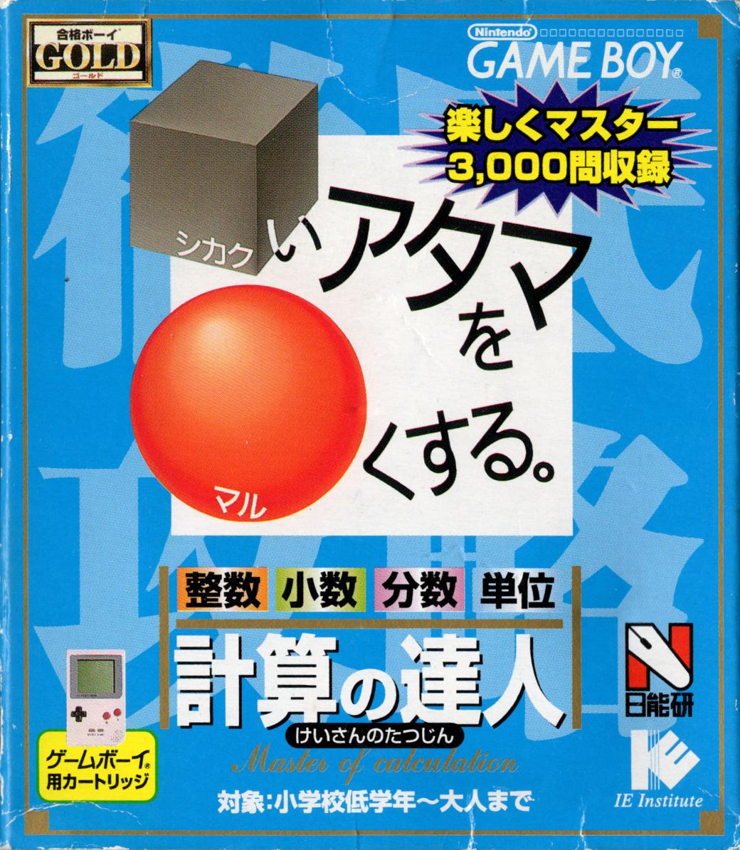 Shikakui Atama wo Marukusuru Keisan Tatsujin - JP Game Boy [Import]