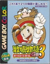 Bokujou Monogatari 3: Boy Meets Girl - Game Boy