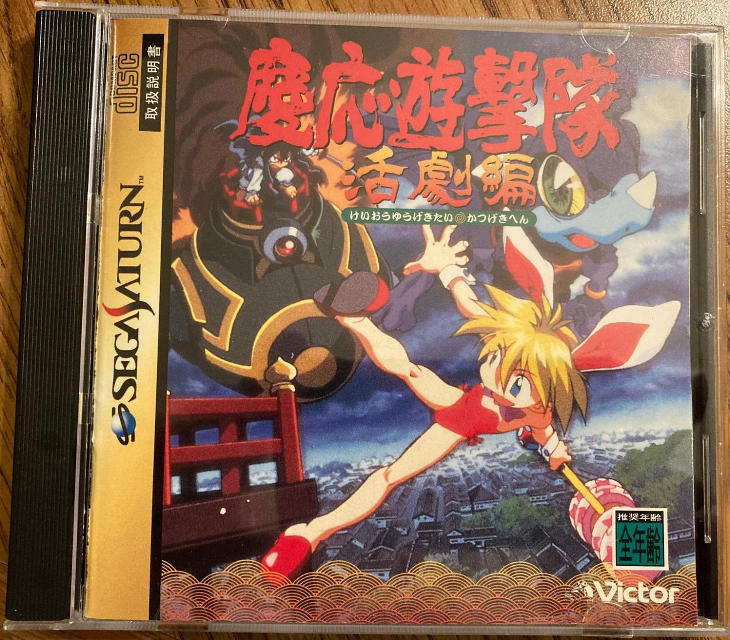 Keio Flying Squadron 2 - JP Sega Saturn [Import]