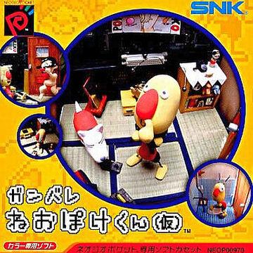 Ganbare Neo Poke Kun - JP Neo Geo Pocket Color [Import]
