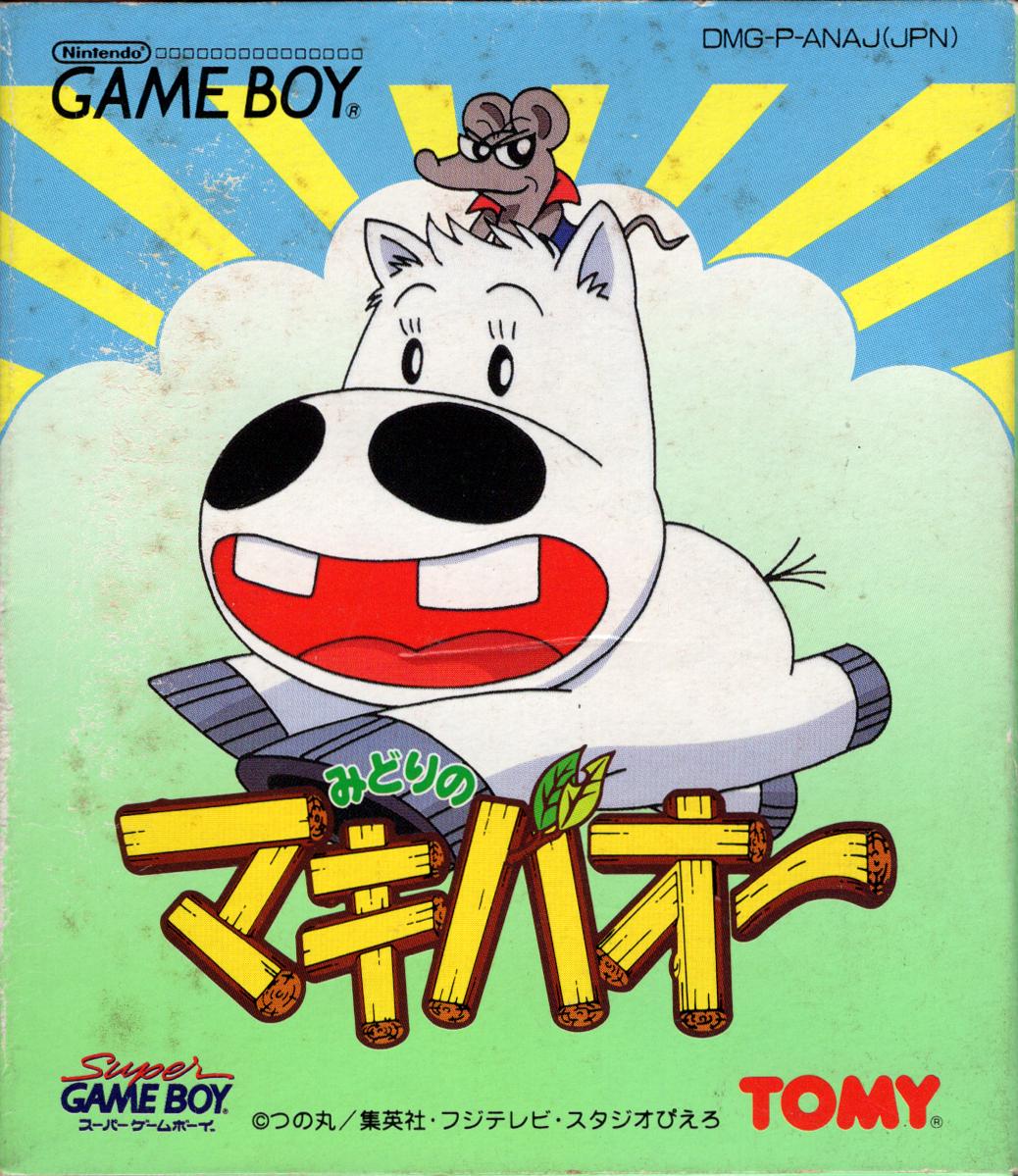 Midori no Makibao - JP Game Boy [Import]