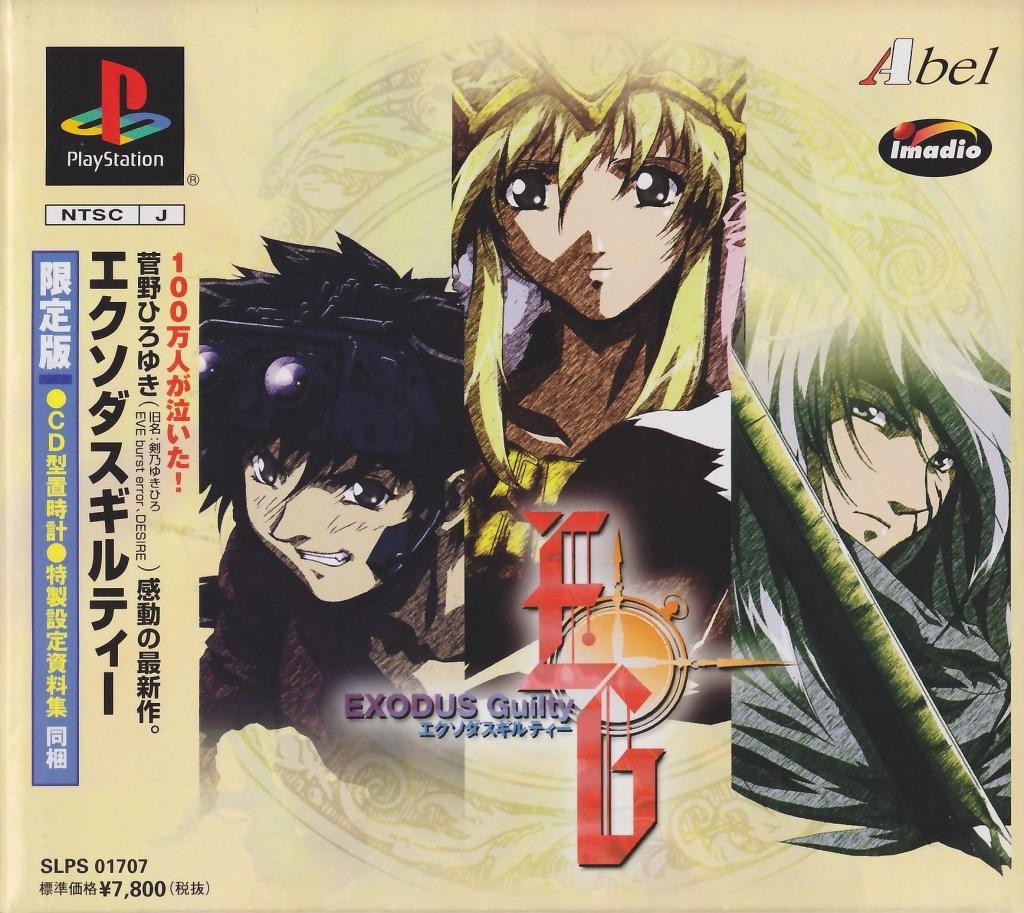 Exodus Guilty [Limited Edition] - JP Playstation [Import]