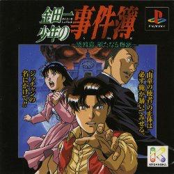 Kindaichi Shounen no Jikenbo - Hihoushima Aratanaru Sangeki - JP Playstation [Import]