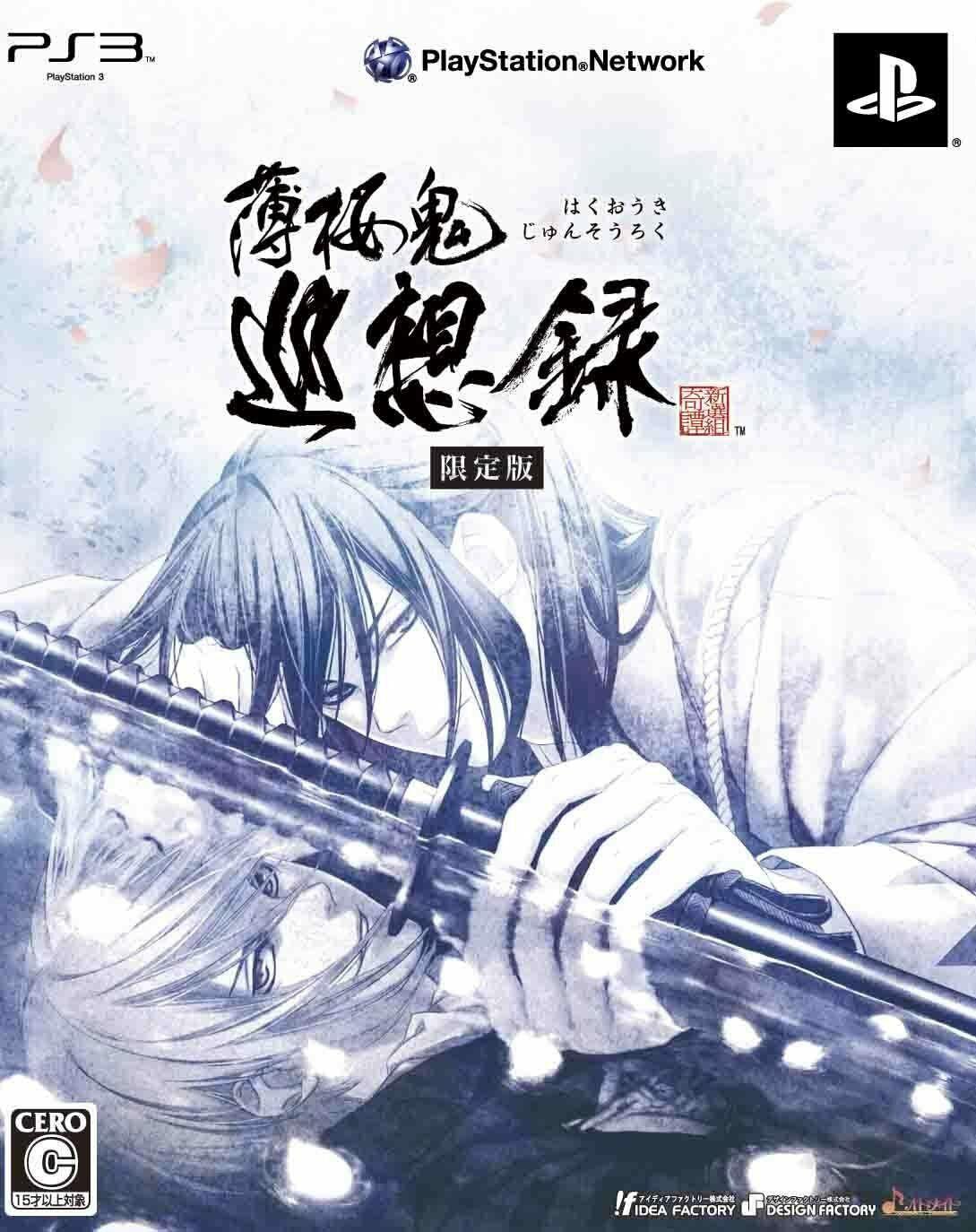 Hakuoki: Stories of the Shinsengumi [Limited Edition] - JP Playstation 3 [Import]