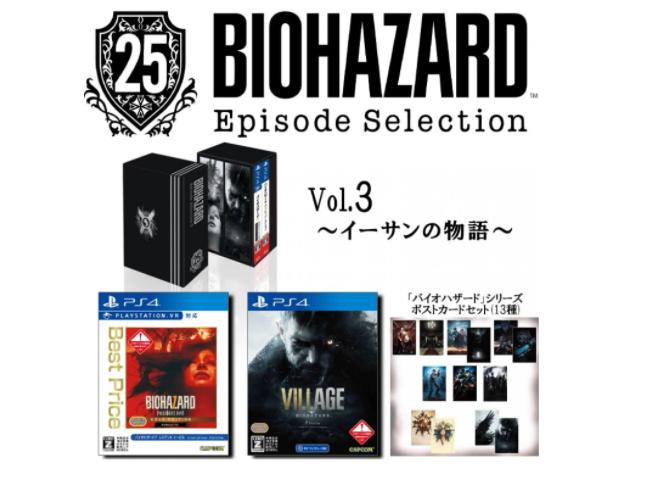Biohazard 25th Episode Selection Vol 3 - JP Playstation 4 [Import]