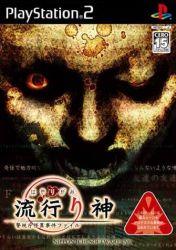 Hayarigami: Keishicho Kaii Jiken File - JP Playstation 2 [Import]
