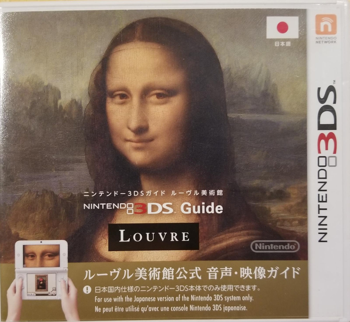 Guide Louvre [Japanese] - Nintendo 3DS