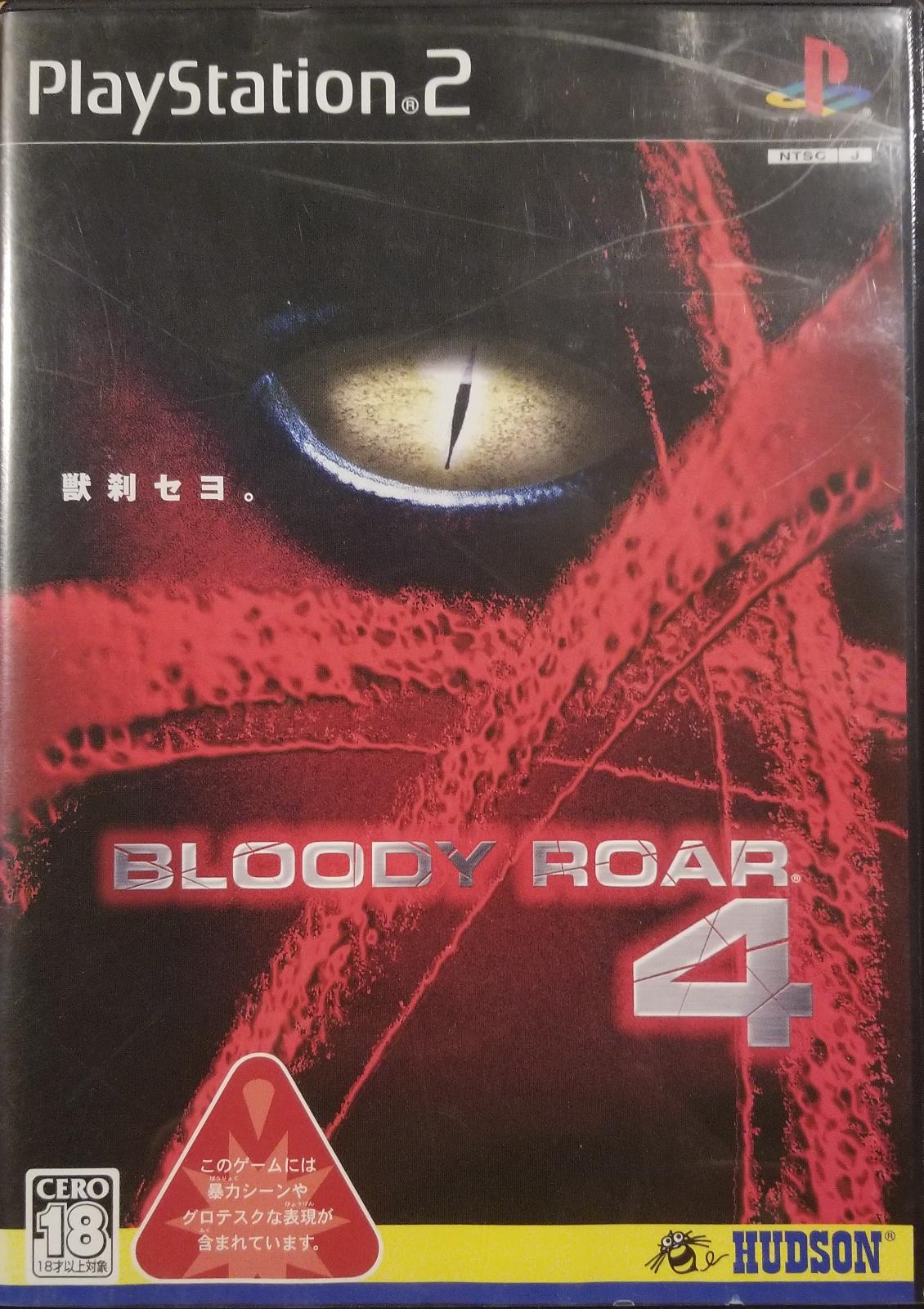 Bloody Roar 4 - PlayStation