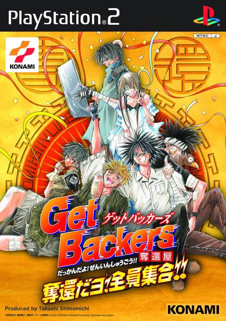 GetBackers Dakkanya - Dakkandayo Zenin Shuugou - PlayStation