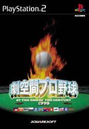 Gekikuukan Pro Baseball: At The End of the Century 1999 - JP Playstation 2 [Import]