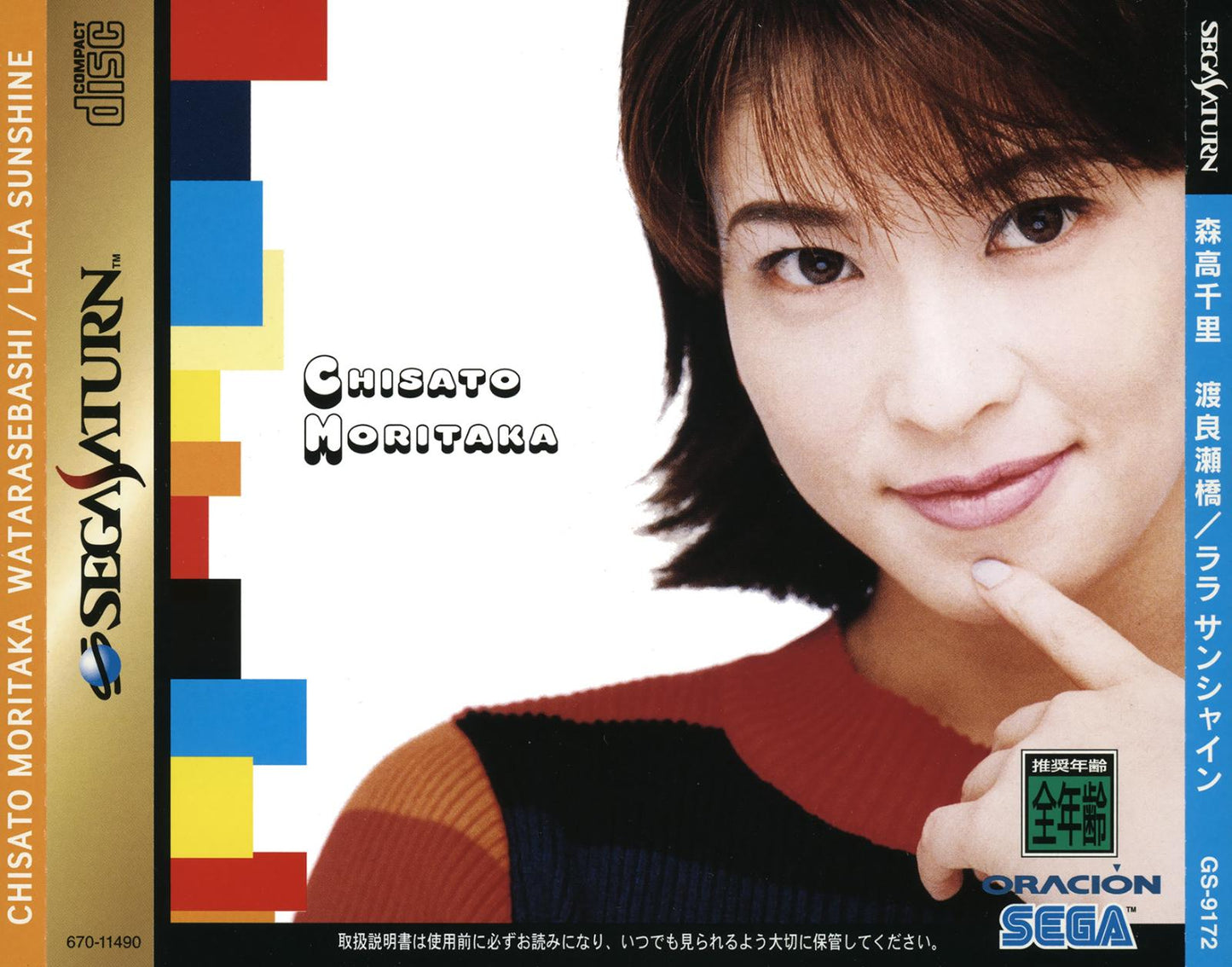 Chisato Moritaka - JP Sega Saturn [Import]