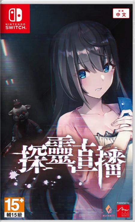 Livestream Escape from Hotel Izanami - JP Nintendo Switch [Import]