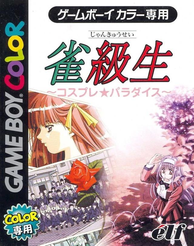 Jankyusei: Cosplay Paradise - JP Game Boy Color [Import]