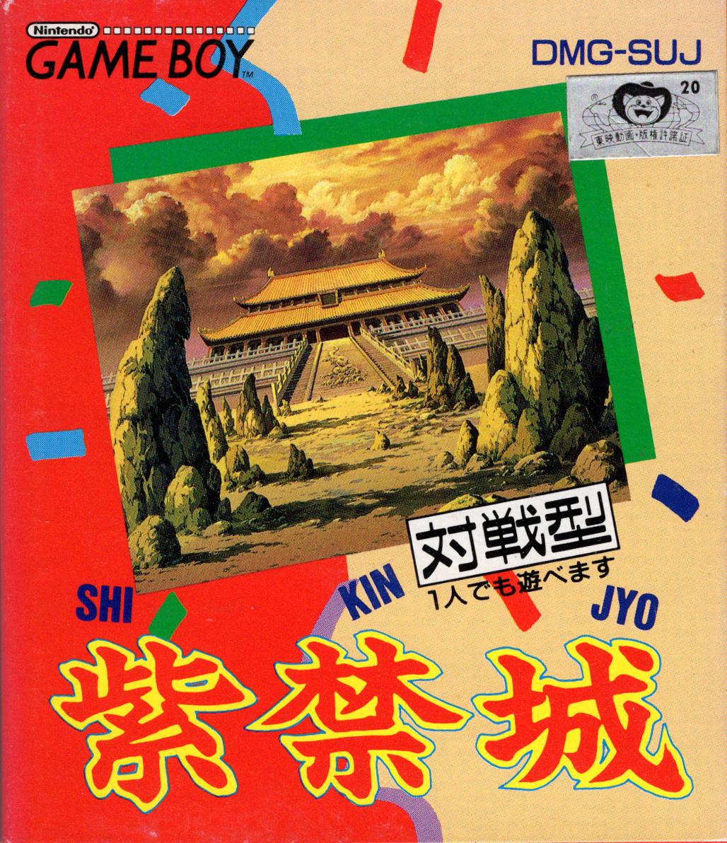 Shikinjyo - JP Game Boy [Import]