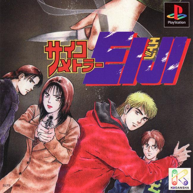 Psychometrer Eiji - JP Playstation [Import]
