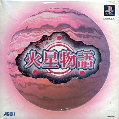 Kasei Monogatari [Limited Edition] - JP Playstation [Import]