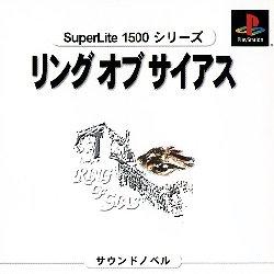 Ring of Sias [SuperLite 1500 Series] - JP Playstation [Import]