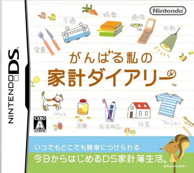 Ganbaru Watashi no Kakei Diary - Nintendo DS