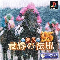 Keiba Saisho no Housoku '95 - JP Playstation [Import]