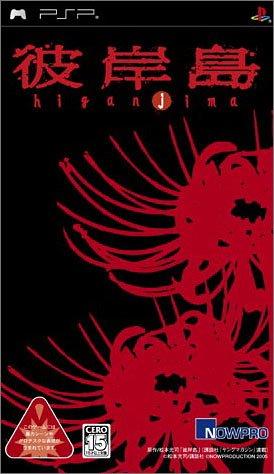 Higanjima - JP PSP [Import]